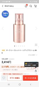  [AHC] アウラ Aura Secret Toneup Creamトーンアップクリーム SPF30 50ml 1個　日焼け止めBBクリーム韓国有名コスメ　メイクベース　下地