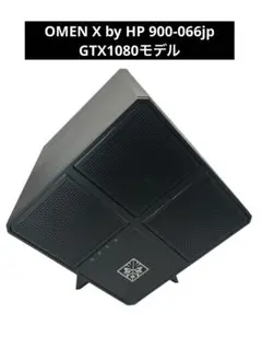 OMEN X by HP 900-066jp GTX1080モデル