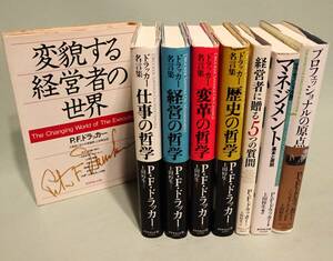 【貴重・ドラッカーのサイン入り】ピーター・ドラッカーの本8冊。／名言集／マネジメント