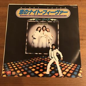 ビージーズ 恋のナイト・フィーヴァー ダウン・ザ・ロード SATURDAY NIGHT FEVER Down The Road BEE GEES 日本盤７インチレコード