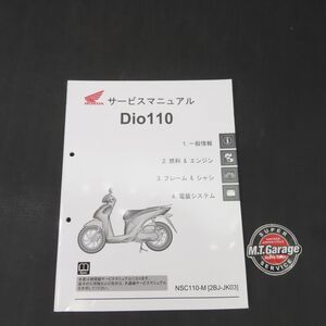 ホンダ Dio110 ディオ110 JK03 サービスマニュアル【030】HDSM-E-665