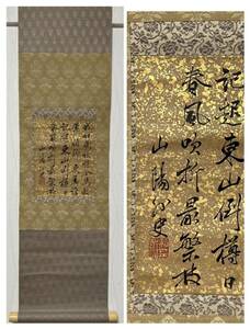 【龍】珍品旧蔵 頼山陽 （漢詩人 書家 儒学者 備後福山藩 国学者 郷土史）肉筆保証 掛軸 牙芯料 中心尺寸 18X22cm 