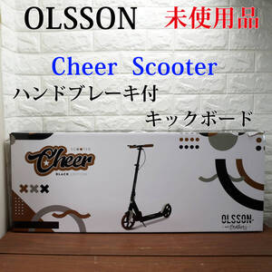 未使用品!! スペイン発 OLSSON and Brothers Cheer Scooter ハンドブレーキ付き キックボード オルソン & ブラザーズ Millerスケートボード