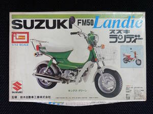 イマイ 1/12 SUZUKI Landie FM50 スズキ ランディ 昭和ミニバイク ファミリーバイク 空冷 2スト 未組立 送料\350～ 絶版 同梱発送可