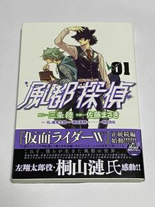 【初版・帯付き】風都探偵 1巻 仮面ライダーW 石ノ森章太郎 三条陸 佐藤まさき ビッグコミックス