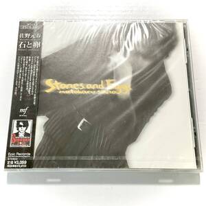 未開封　佐野元春　石と卵　CD　　　SS17 　　