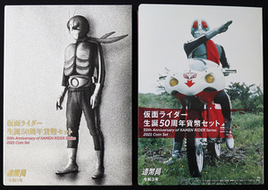 ◆仮面ライダー生誕50周年貨幣セット◆令和3年銘◆仮面ライダー新1号◆仮面ライダーシリーズ◆ヒーロー◆レア◆人気キャラクター◆666円◆