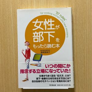 女性が部下をもったら読む本