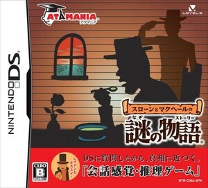 DS スローンとマクヘールの謎の物語/レイトン教授もオススメ/謎解きゲーム/中古DS■22121-40106-YG05