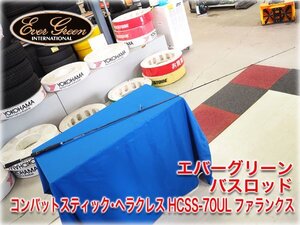 エバーグリーン バスロッド(釣竿) コンバットスティック・ヘラクレス HCSS-70UL ファランクス 全長2.13m 自重104g 【長野発】