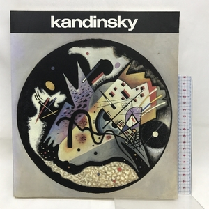 図録　カンディンスキー展　1987年　kandinsky 　発行：日本経済新聞社