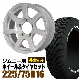 【4本組】ジムニー用(JB64 JB23 JA11系) MUD-S7 16インチ×5.5J+20 シャインホワイト×OPEN COUNTRY M/T 225/75R16 ホワイトレター