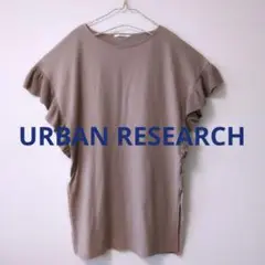 URBAN RESEARCH　アーバンリサーチ　袖フリル　ロングカットソー