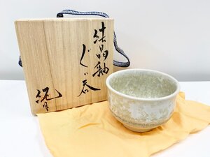 岩井純 結晶釉 ぐい呑み 純 酒器 陶器 共箱 工芸品 未使用保管品