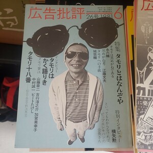 広告批評 1981 6 7 9~12 6冊