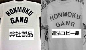 本牧OZ=詐欺師=野田栄＝悪質違法パクり詐欺業者のHONMOKU GANGニセモノ詐欺商品にご注意 ベイシティ刑事プロハンターあぶない刑事 マリンFM