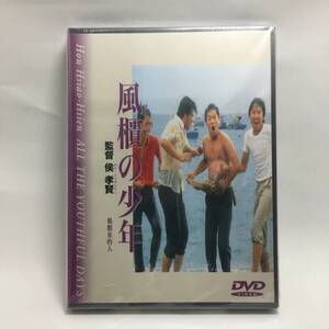 g29　【新品未開封】　風櫃(フンクイ)の少年 [DVD]