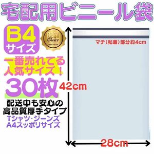 送料無料 B4 宅配ビニール袋 28cm×42(*4)cm テープ付き封筒 梱包袋 宅配ビニール袋 38cm×28cm クリックポスト ゆうパケット OPP袋 A01