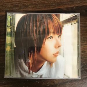 E473 中古CD100円 aiko 夏服