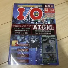 IO2022年11月号