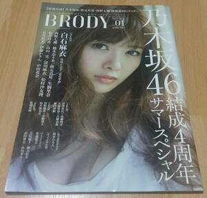 ★ 白石麻衣　乃木坂46　雑誌BRODY　ブロディ　2015年10月　秋元真夏　西野七瀬 BIGポスター付き ★ A569