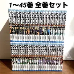 ハイキュー 1〜45巻 全巻セット 漫画 コミック 4