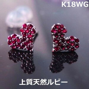 【送料無料】K18WG天然ルビーパヴェハートピアス■8370