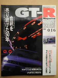 GT-R Magazine/GT-R マガジン 1997/016　交通タイムス社