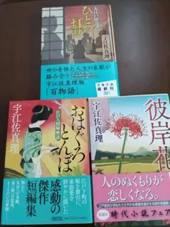 おはぐろとんぼ　他３冊