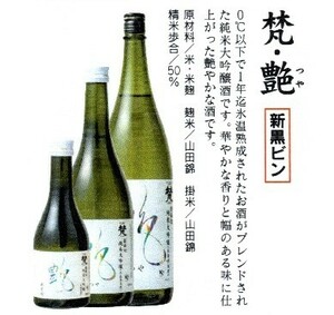 ★梵　艶　純米大吟醸　７２０ｍｌ★　地元から直送！