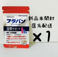 【新品未開封】フラバン 血管サポート 30日分×1袋