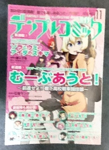 電撃プレイステーション2017-11/9号付録「デンプレコミック2017-11」小冊子