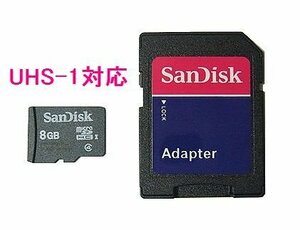 送料無料 SanDisk マイクロSD8GB+アダプタ UHS-1