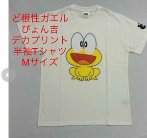 新品即決送料無料♪ど根性ガエル　ぴょん吉　デカプリント　半袖Tシャツ　Mサイズ 綿100％ 中白