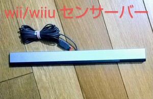 Wii/WiiU対応 センサーバー 純正中古品