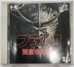 貴重！PCエンジン ブライⅡ 闇皇帝の逆襲 super cd-rom