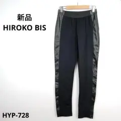 新品 未使用 HIROKO BIS ヒロコビス パンツ 9