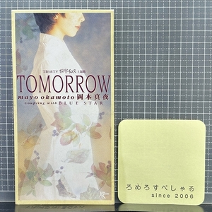 ■○【CD♯1489】岡本真夜『TOMORROW/トゥモロー/BLUE STAR』(1995年)TBS系ドラマ「セカンド・チャンス」主題歌【8cmシングル/8センチ】