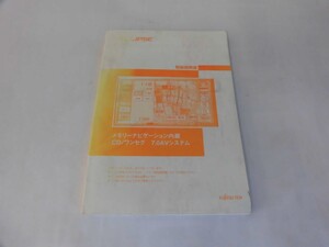 中古 イクリプス メモリーナビ内蔵CD/ワンセグ 7.0AVシステム 取扱説明書 090002-3263A700【0005716】