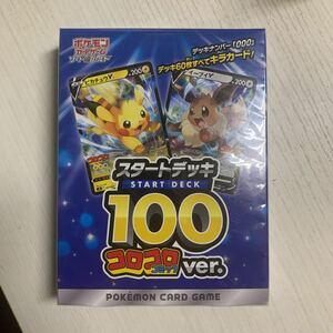 (SE0305)ポケモンカードゲーム ソード＆シールド「スタートデッキ100 コロコロコミックver.」デッキNo.000 新品未開封品