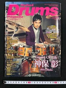 ｊ△*　リズム＆ドラム・マガジン　2015年2月号　Groove Of Life　神保彰　35本ソロ・ドラミング独占収録！　リットーミュージック/N-E24