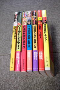 CineLesson 7冊セット　シネレッスン　映画本