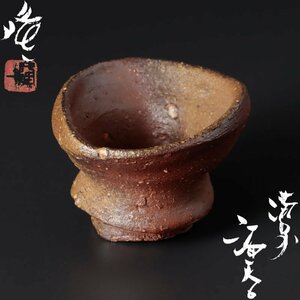 【古美味】隠崎隆一 備前酒呑 茶道具 保証品 QZl1