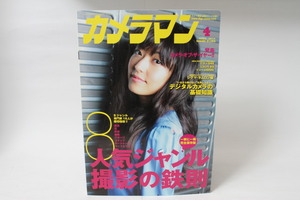 ★中古本★モーターマガジン社・カメラマン 2014年4月号！