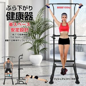 1円 筋トレ ぶら下がり 健康器 トレーニングマシン 懸垂 マシン ストレッチ トレーニング サポート ダイエット 高さ調節 運動不足 de119