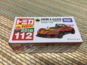 トミカ★新品未使用★ロータス3-イレブン「初回特別仕様」★入手困難品★