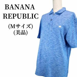 BANANA REPUBLIC ポロシャツ 匿名配送