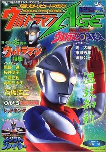 絶版書籍「ウルトラマンAGE (Vol.3) (タツミムック―円谷プロトリビュートマガジン) 」2001　ウルトラマン35周年大特集、円谷浩グラフ掲載