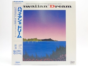 ハワイアン ドリーム 見本盤 LPレコード MOON-28049 アナログ盤 サウンドトラック Hawaiian Dream 竹内まりや 山下達郎 高中正義 村田和仁