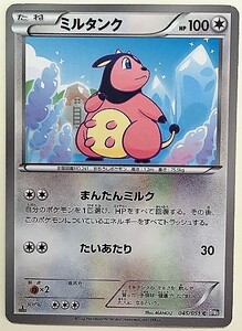 ミルタンク　ポケモンカード　BW8　045/051　2012　ポケットモンスター ポケカ